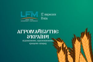 LFM24 — Ефективне управління агрокомпаніями