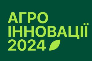 Агро Інновації 2024