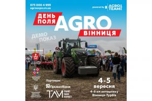 АГРО ВІННИЦЯ 2024