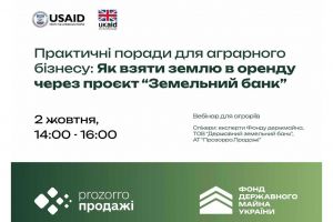 Вебінар Практичні поради для аграрного бізнесу: Як взяти землю в оренду через проєкт Земельний банк