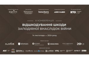 III Конференція Відшкодування шкоди заподіяної внаслідок війни