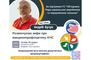 Африканська чума свиней: скільки в ній африканського і до чого тут вакцина