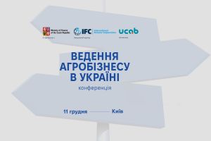 ХVI Міжнародна конференція Ведення агробізнесу в Україні