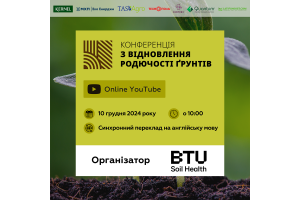 5-та конференція Національний виклик: деградація ґрунтів чи відновлення їх родючості?