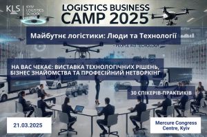 Logistics Business Camp 2025. Майбутнє логістики: Люди та Технології