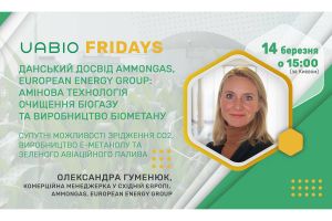 Амінова технологія очищення біогазу та виробництво біометану
