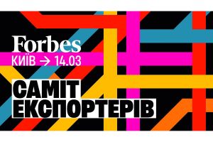 Саміт експортерів 2025