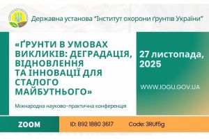 Ґрунти в умовах викликів: деградація, відновлення та інновації для сталого майбутнього