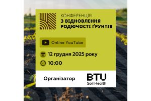 VI Міжнародна конференція з відновлення родючості ґрунтів