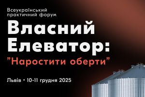 Власний елеватор: Наростити оберти