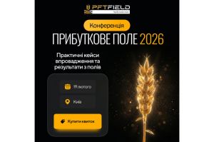 Конференція AgriLab — Прибуткове Поле 2026