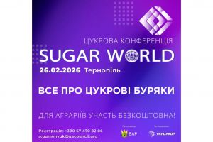 Цукрова конференція Sugar World 2026