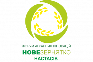 Форум аграрних інновацій: Нове Зернятко 2026