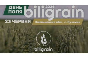 День поля Biligrain 2026