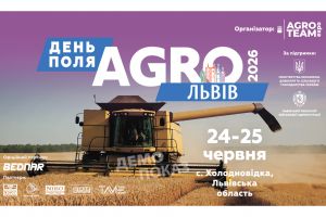 Дня Поля АГРО ЛЬВІВ 2026