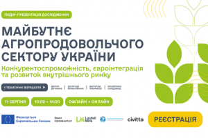 Презентація дослідження: Майбутнє агропродовольчого сектору України: конкурентоспроможність, євроінтеграція та розвиток внутрішнього ринку