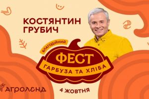 Фестиваль гарбуза і хліба