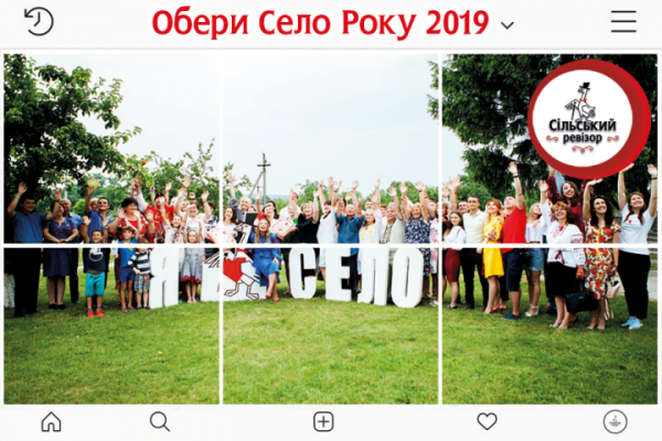 Село Года 2019