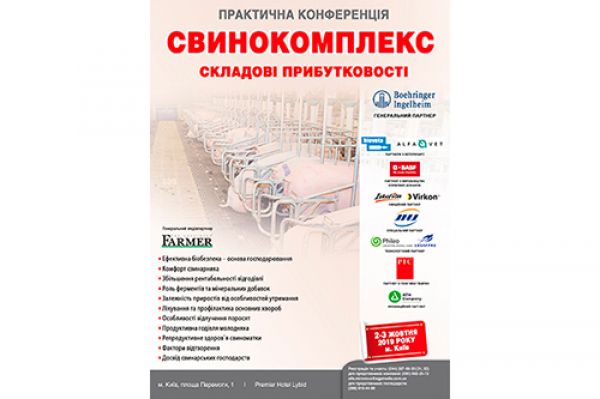 Свинокомплекс-2019