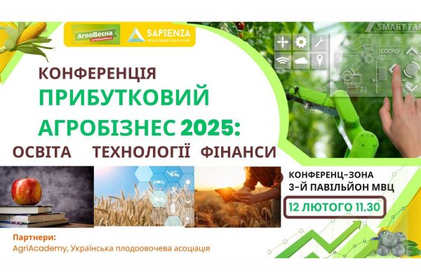 ПРИБУТКОВИЙ АГРОБІЗНЕС 2025: Освіта. Технології. Фінанси