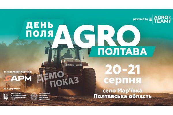 День Поля АГРО ПОЛТАВА