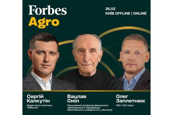 Конференція Forbes Agro 2026