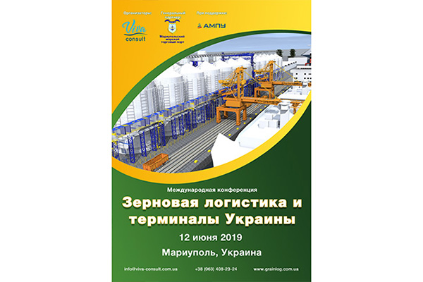 Зерновая логистика  и терминалы Украины 2019