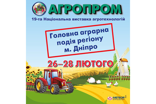 Агропром-2020 (Днепр)