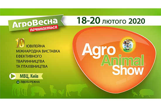АгроВесна. Agro Animal Show 2020