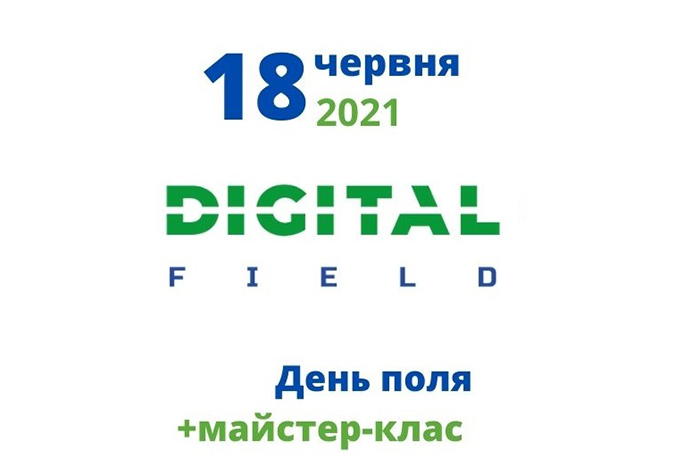 Digital Field. Технологии защиты культур 2021