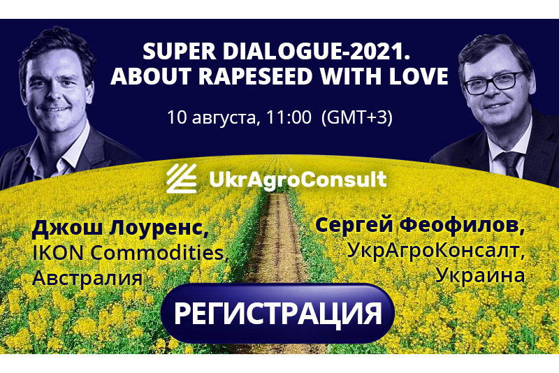 Online дискуссия Super Dialogue: About Rapeseed with Love