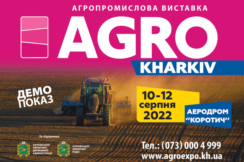 Виставка AGRO KHARKIV 2022