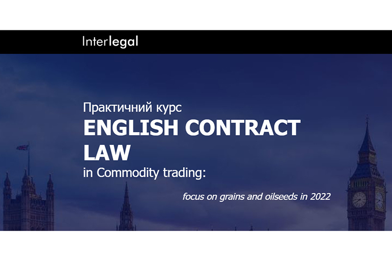 Практичний курс: Англійське контрактне право у торгівлі сировинними товарами