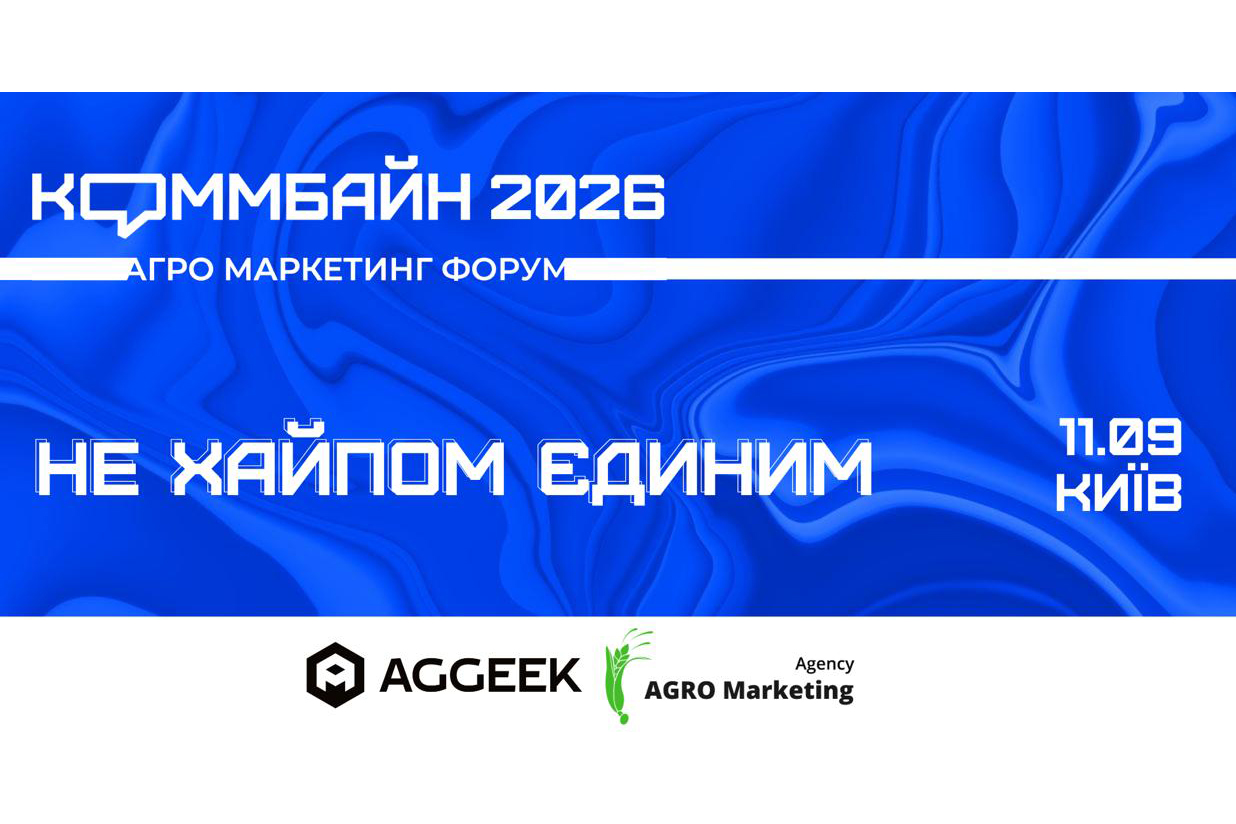 КОММБАЙН 2026