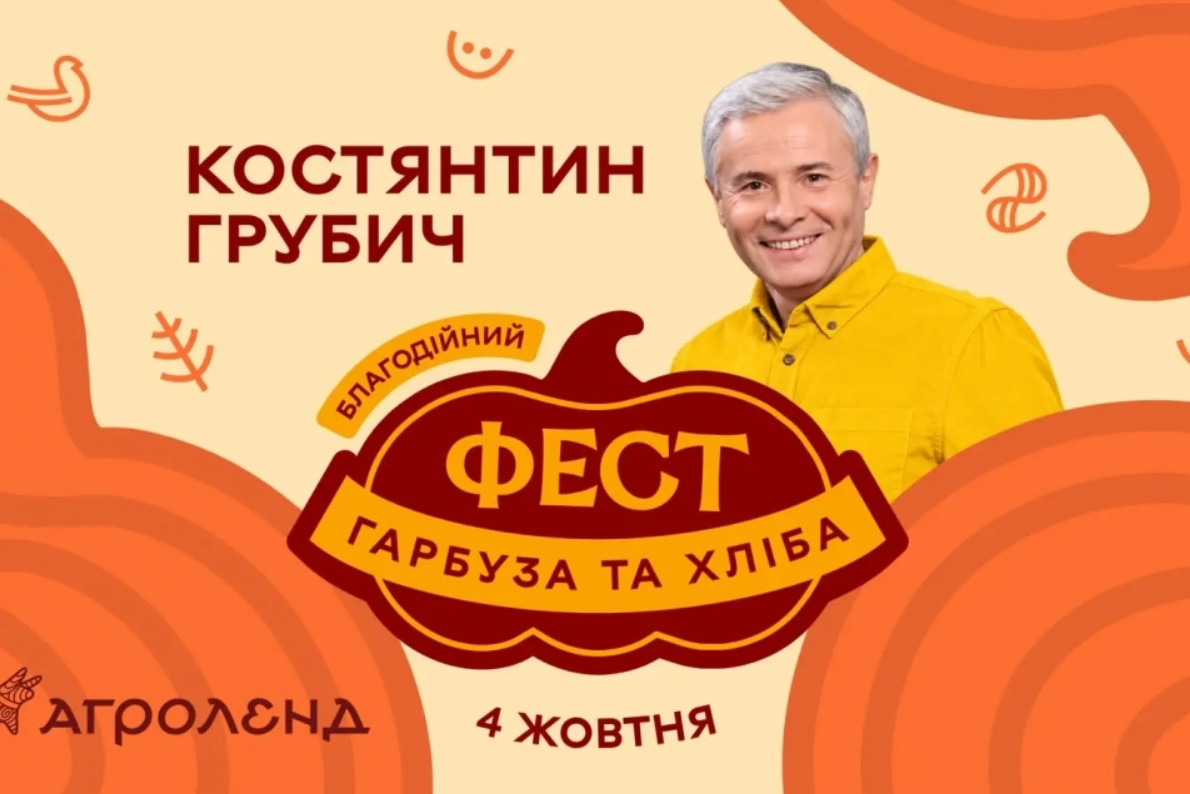 Фестиваль гарбуза і хліба