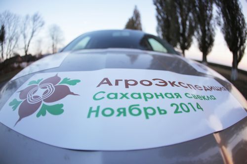 АгроЭкспоМобиль к покорению сахарных заводов и полей готов! АгроЭкспоМобиль к покорению сахарных заводов и полей готов!
