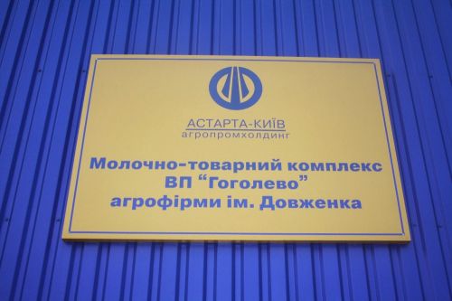 Агрофирма им. Довженко Астарта-Киев
