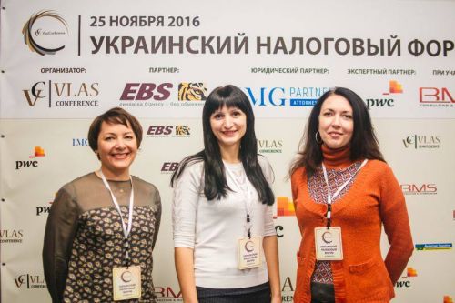 Украинский налоговый форум