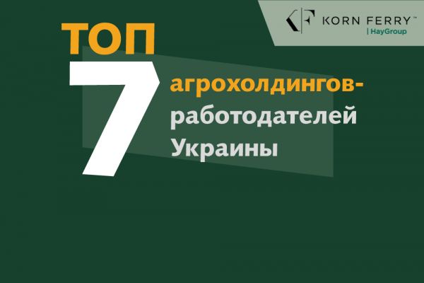 Названы лучшие агрохолдинги-работодатели Украины — Latifundist.com
