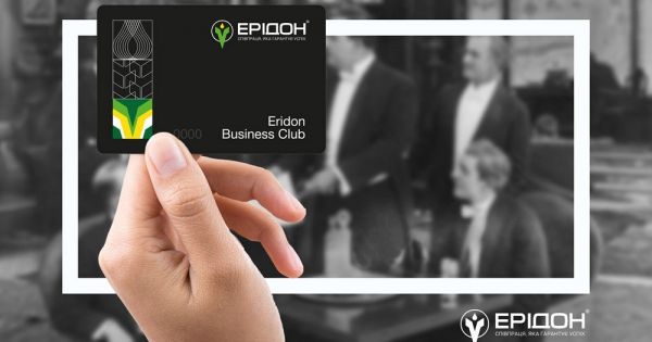 «Ерідон» оновлює умови програми лояльності Eridon Business Club на 2022 р.