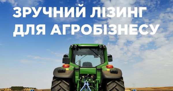Лізинг від Credit Agricole Bank