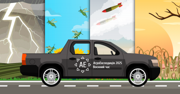 АгроЕкспедиція Latifundist Media 2025