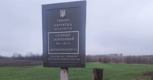 Археологічна памʼятка Війтенки-1