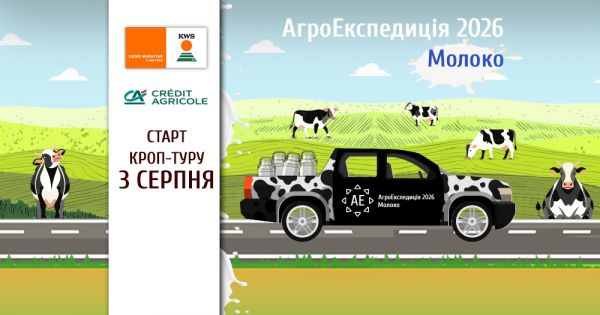З 3 по 7 серпня пройде АгроЕкспедиція Молоко 2026
