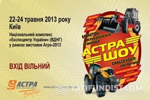 В Киеве состоится Астра-шоу 2013