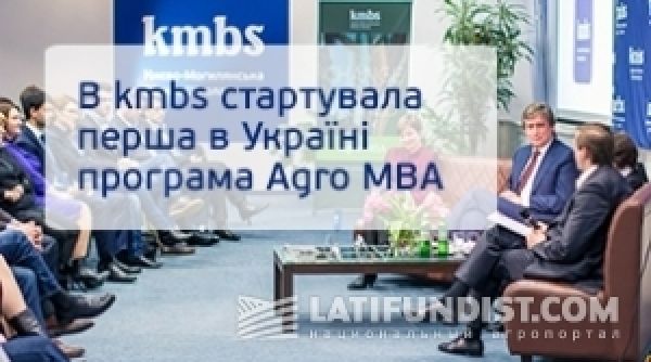Киево-Могилянская Бизнес Школа приглашает управленцев АПК на мастер-класс