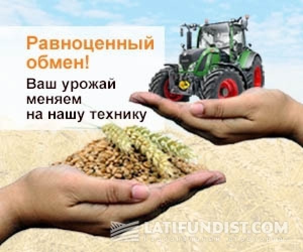 АСТРА «меняет» технику на урожай