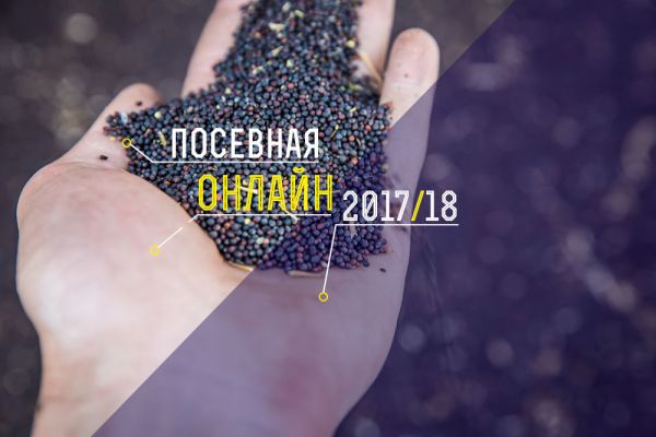 Latifundist.com запускает ежегодную карту «Посевная озимых онлайн 2017/18»