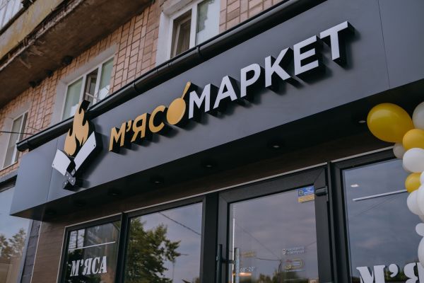 МХП открыл первый Мясомаркет в Ковеле