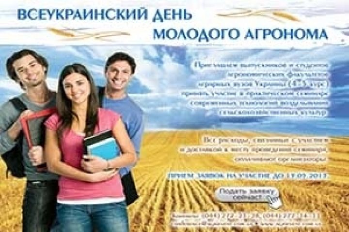  День молодого агронома Байер собрал 40 лучших студентов Украины